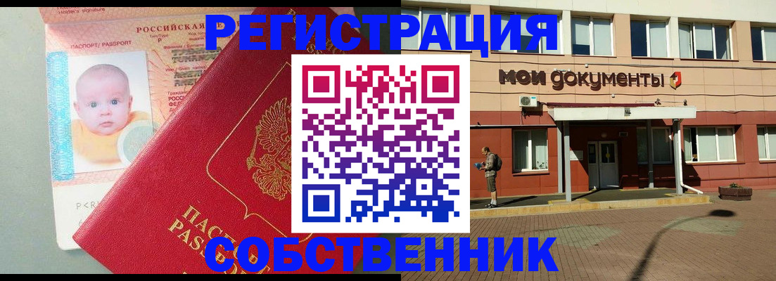прописка для работы в Георгиевске