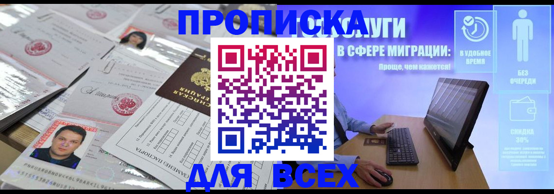 временная регистрация купить в Георгиевске